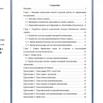 Иллюстрация №1: РАЗРАБОТКА СИСТЕМЫ ИНЖЕНЕРНО-ТЕХНИЧЕСКОЙ ЗАЩИТЫ ОРГАНИЗАЦИИ АВТОХИМЧИСТКИ ООО «AutoFresh» (Курсовые работы - Другие специализации).